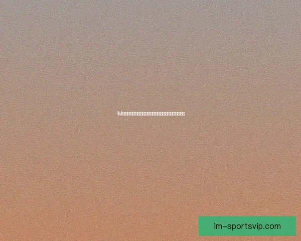 IM体育官方下载体验全新升级畅享极速赛事直播与互动服务