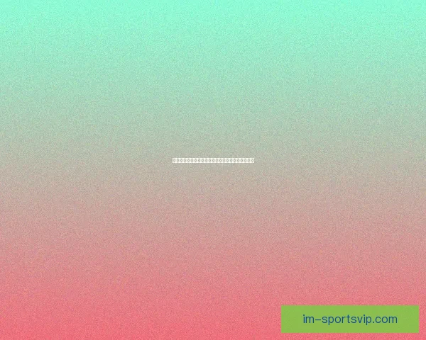 世界杯竞猜投注平台深度解析与安全选择策略全指南